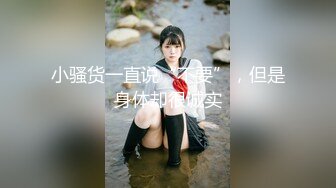 糖心UP主『小七软同学』剧情性爱实录-青春校园美女家庭生活 内射蜜桃臀女同学 高清1080P原版