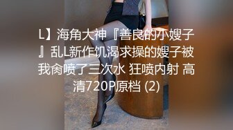 《极品CP魔手外购》潜入女厕赤裸裸拍脸拍逼各种美女小姐姐方便~有惊喜小妹子看黄片疯狂紫薇这手法没少自己玩 (5)