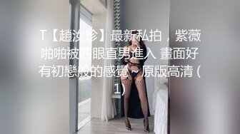 亚洲超模亚军X媛与男友性爱私拍手机丢失不慎流出 多场所爆操完美S身材