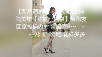  模特身材大白屁股，女上位无套插入，白浆四溅快速打桩，深喉吃原味