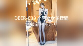 DBER-030 小悪魔女王蹂躙地獄 新村あかり