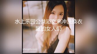 【新片速遞】  ❤️两个颜值颇高的拉拉女同在房间互舔互抠，还给对方看手上抠出来的白带❤️