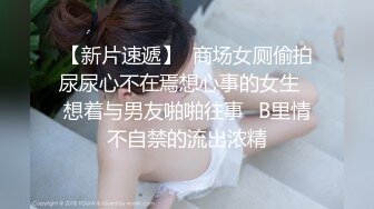 约炮学生妹，不喜欢穿内裤，把裤子往侧边一扯，露出小骚逼，就这样插进去，表情耐看，她在享受！