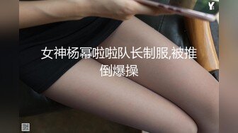 《极品瑜伽嫂子》和嫂子吵架了 强操嫂子的小嫩B