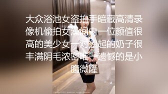 【新片速遞 】 一个淫荡下贱的伪娘❤️ -小邓邓-❤️ ，喂体育生哥哥吃仙女棒，这味道简直太美味了！