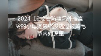 颠覆三观！大连极品反差婊孙X可“等我带上眼镜你再内射我！”看简阶约炮