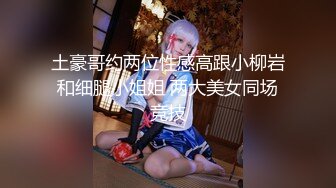 【性爱极乐园❤️重磅核弹】调教大神『七爷』六月最新长付费私拍❤️各种虐操玩弄调教黑丝白嫩肌肤极品空姐 高清720P原版