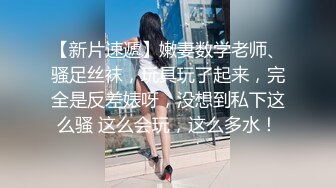 【新片速遞 】  偷拍大师尾随偷拍几个美女裙底风光❤️JK小姐姐尿湿了屁股大到夹住一半内内