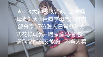 ❤️清纯萝莉萌妹❤️喜欢这样的学生妹吗 欲女榨汁姬 00后长腿艺术生，外表清纯内在反差 拿下我满足你欲望吧！想被哥哥肆意蹂躏