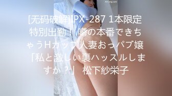 [无码破解]IPX-287 1本限定 特別出勤！ 噂の本番できちゃうHカップ人妻おっパブ嬢 「私と激しい裏ハッスルしますか？」 松下紗栄子