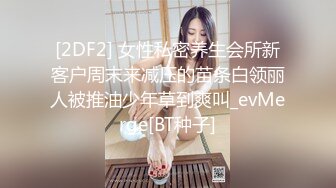 [2DF2] 女性私密养生会所新客户周末来减压的苗条白领丽人被推油少年草到爽叫_evMerge[BT种子]