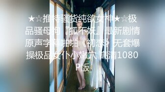 ★☆推特骚货纯欲女神★☆极品骚母狗『狐不妖』最新剧情原声字幕啪啪《初恋》无套爆操极品女仆小嫩穴 高清1080P版