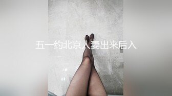 极品夫妻【杜与妻的故事】老婆是个女神大长腿，经常找三四个男人组局，大场面淫趴，玩得超级花