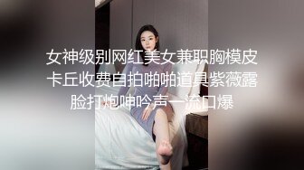 极品反差女神小姐姐【饭团 诗诗 淘淘】诱人私拍