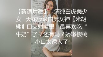 漂亮小女友 这身材太极品了 大乳晕大奶子饱满挺翘 稀毛鲍鱼粉嫩 有这样的女友太性福了 在家被大鸡吧男友无套