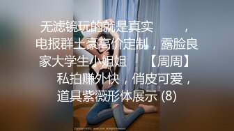 【自整理】新交的女朋友比妓女还骚，三洞打开，各种玩法6的起飞，直接射到菊花里，来个精液灌肠！【NV】 (69)