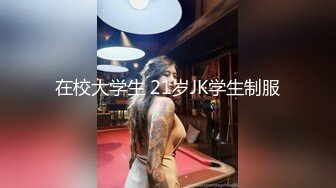 金華某中學韻味女老師扣玩騷穴誘惑老公打炮 北京紋身小夥約JK制服藝校白虎妹白日宣淫等 720p