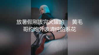 牛逼小哥镜头前演绎8000块找少女破处，一男三女一起玩，棉签插逼验货手指抠出血，大鸡巴硬草给妹子干哭了