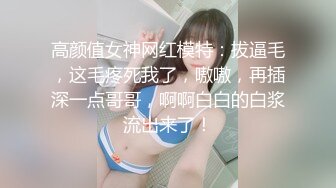 超美颜值明星女神『刘亦菲』AI换脸婚礼前一天的最后激战，白色婚纱 美腿丝袜 美极了，新娘子被他人侵犯