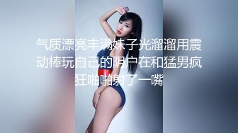 【新片速遞】  嫩妹校花女上位把自己操喷❤️双腿夹紧肉穴变得又紧又吸抽插时还啪啪作响！面色红润疼得低声“唔唔”娇喘