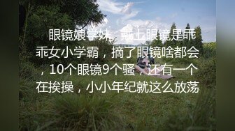 【新片速遞】  一脸呆萌00后妹妹！情趣装短裙！扭腰摆臀露奶子，无毛嫩穴用笔插入，特写视角极度诱惑[1.75G/MP4/03:43:24]