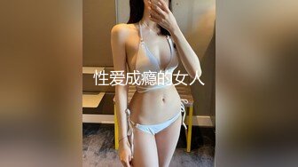 性爱成瘾的女人