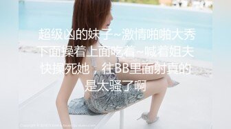  清纯萝莉骚喵喵，风骚挑逗‘一会儿我坐他脸上，让他舔逼’，‘我要告诉妈妈你欺负人’