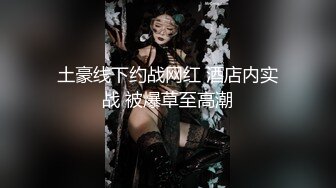 Twitter新晉露出蘿莉少女一顆小草莓超市餐廳露奶，啪啪口交洗澡自拍