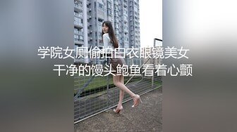 淫妻 好年轻 小屁孩 老婆做spa第一次被小屁孩操了有点羞耻 不敢大声叫 身体确很诚实被操出了白浆 老公还刷了一锅