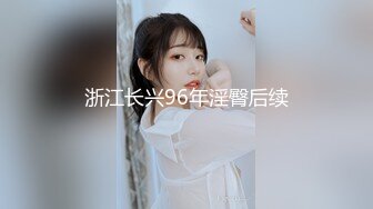 1/14最新 他人做爱魔鬼身材的小姐姐叫床真销魂VIP1196