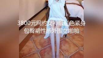 干到底深夜极品身材外围女 腰细大屁股跪地口交  吊带睡衣自摸给我看  扶着美臀后入撞击