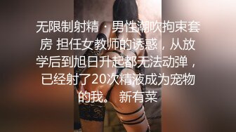 调教露出3P小娇妻『呻吟116』小母狗爬到房间门口被操，绿帽大神分享小娇妻，露出调教被大叔发现好刺激