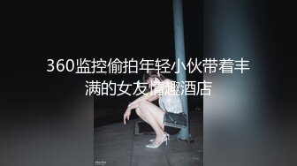 大一小伙和E奶小女友出租啪啪啪 分手后被曝光