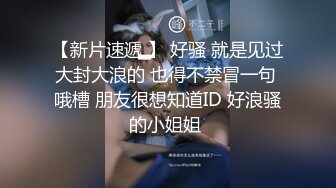 国际路线绿帽骚妻！万狼求档OnlyFans性感身材白虎逼网红ange淫乱私拍~够大够猛你就来第二弹3