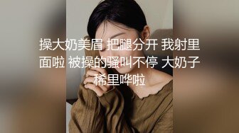 操大奶美眉 把腿分开 我射里面啦 被操的骚叫不停 大奶子稀里哗啦