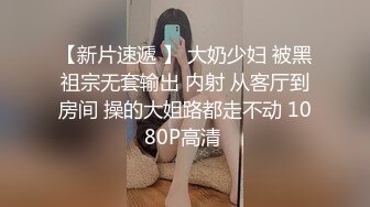 第一部华人美少女 和国际友人在家啪啪啪 潮喷