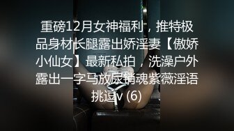 没穿内裤 我为了上厕所方便 啊啊哥哥太好大了快撑死了”❤️极品御姐女神『狐不妖』性感主播真空赴约榜一大哥