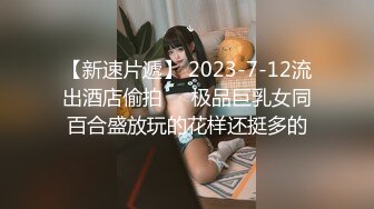 【最新练宫房性爱女神】推特性爱大师『姐夫JFgege』最新第一视角啪啪 爆操极品巨乳白虎女神[