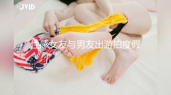 性感女友与男友出游拍度假