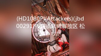 (HD1080P)(Attackers)(jbd00291)放課後緊縛解放区 松本いちか