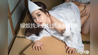 【白嫩萝莉制服诱惑】极品豪乳萝莉『Tu酱』最新露出私拍 露出边走边冰屌插穴紫薇 高潮喷射如洪水 (2)