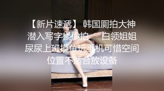 辣妹小洋妞的肥臀舞