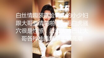 白丝情趣装露脸诱人的小少妇跟大哥激情啪啪，无毛白虎骚穴很是性感，口交大鸡巴让大哥各种抽插爆草干到高潮