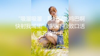 “吸溜吸溜，我好爱吃鸡巴啊快射我嘴里”感受下极致口活（简芥约女主）