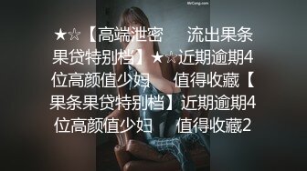 【Angie】性感淫荡小仙女露出啪啪，颜值身材天花板极度反差 穷人操不到的女神 富人的玩物精盆，订阅私拍4 (1)