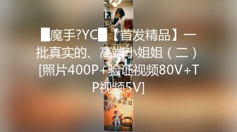 STP15760 PR社网红少女yaweicat学生制服装捆绑调教开档黑丝自摸阴户兴奋阴唇张开假屌搞完真屌干抓着头发使劲捅