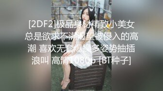 STP27304 ED Mosaic邀请路上素人父女看A片结果两人性欲高涨