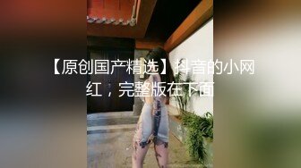 【新速片遞】   国人老哥带俄罗斯美女下海！新加入漂亮妹妹！肉感身材超肥美穴，顶级美臀，骑乘位爆操