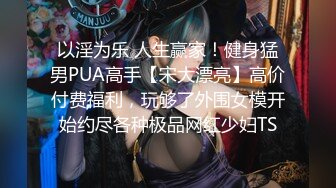 东莞女大学生大胸眼镜妹-刺激-超级-成都-调教