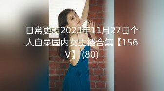 【新片速遞】 2024年6月，新人，学生妹，【会所话的猫】，粉嘟嘟，无套啪啪，阴毛都没几根已经这么浪[2.15G/MP4/02:36:39]